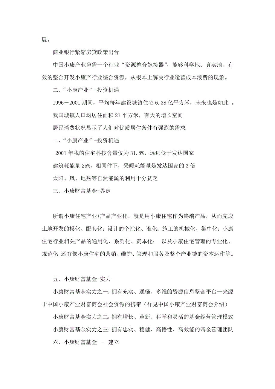 小康产业财富基金运作计划_第2页