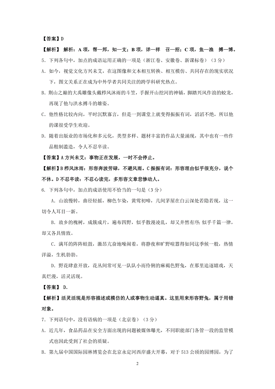 高二入学语文检测.doc_第2页