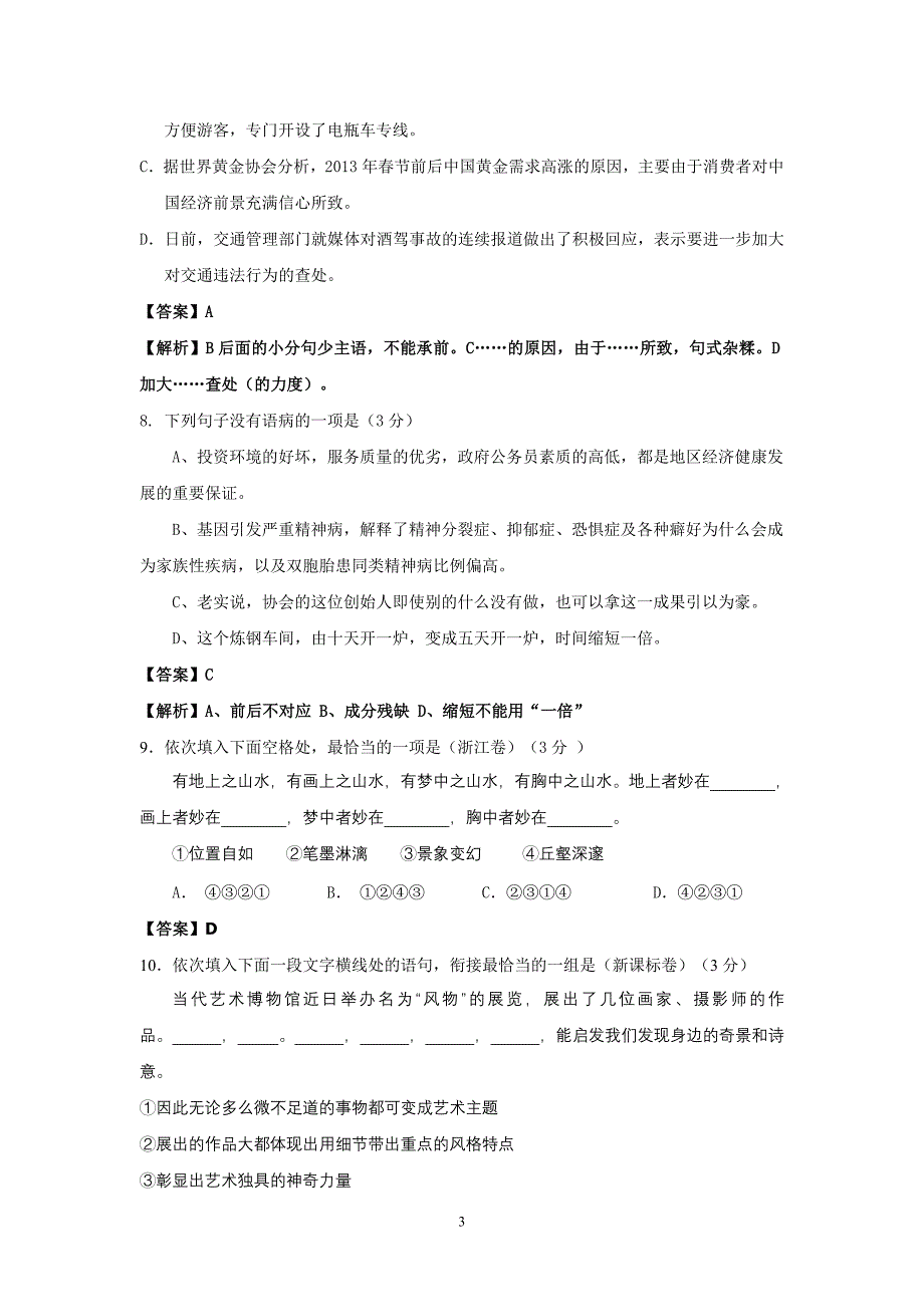 高二入学语文检测.doc_第3页