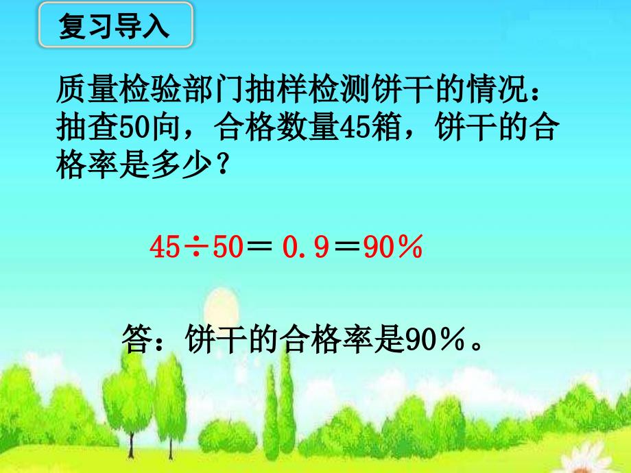 求百分数的实际问题(例6)》教学课件_第2页