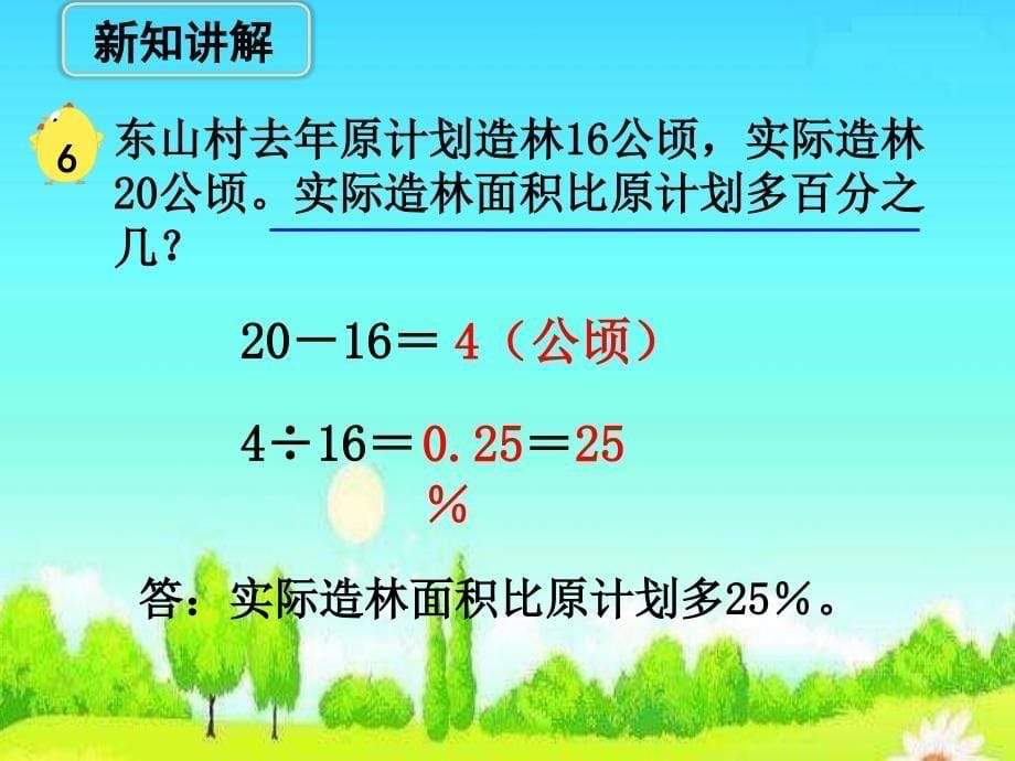 求百分数的实际问题(例6)》教学课件_第5页