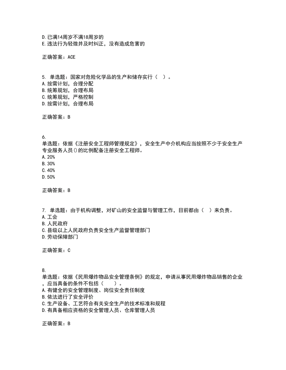 2022年注册安全工程师法律知识考试（全考点覆盖）名师点睛卷含答案74_第2页