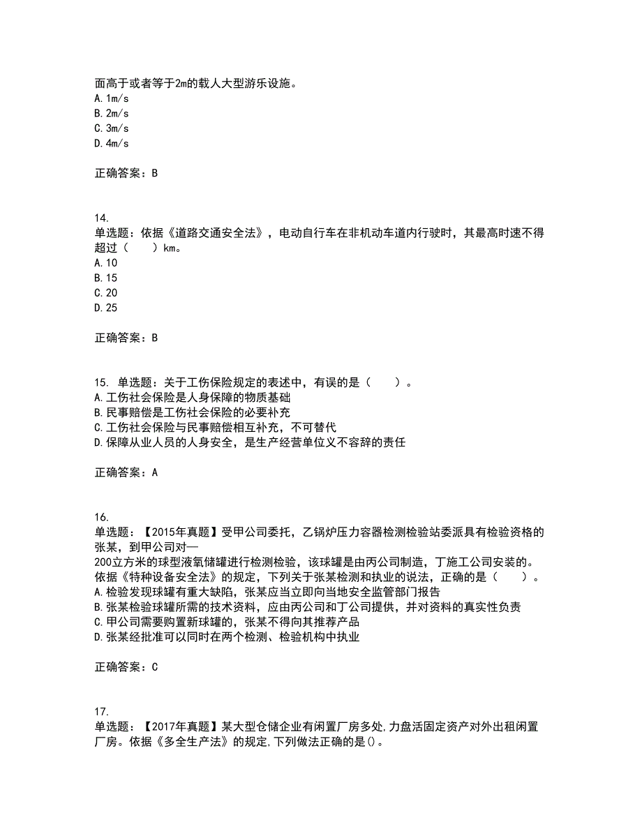 2022年注册安全工程师法律知识考试（全考点覆盖）名师点睛卷含答案74_第4页