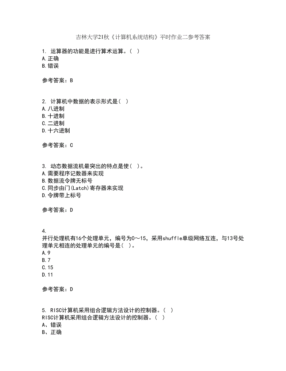 吉林大学21秋《计算机系统结构》平时作业二参考答案53_第1页