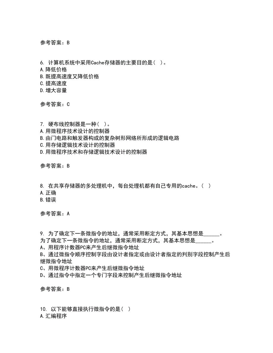 吉林大学21秋《计算机系统结构》平时作业二参考答案53_第2页