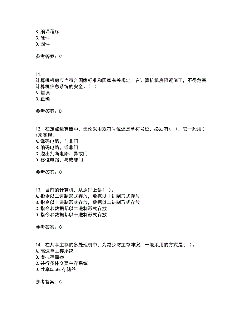 吉林大学21秋《计算机系统结构》平时作业二参考答案53_第3页