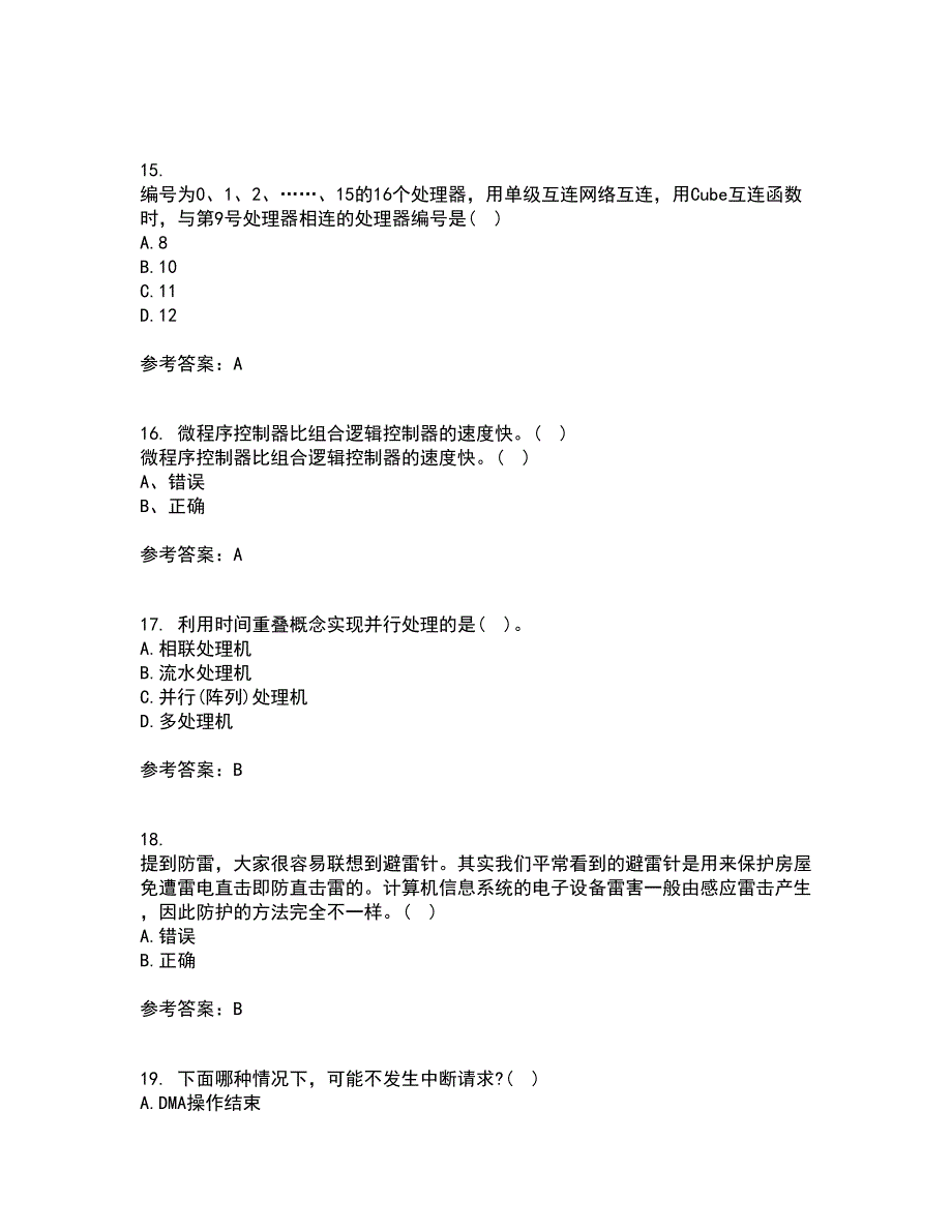 吉林大学21秋《计算机系统结构》平时作业二参考答案53_第4页