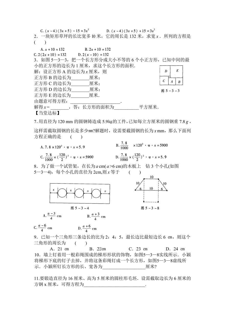 北师大版数学七年级上册5.3应用一元一次方程——水箱变高了word学案_第3页