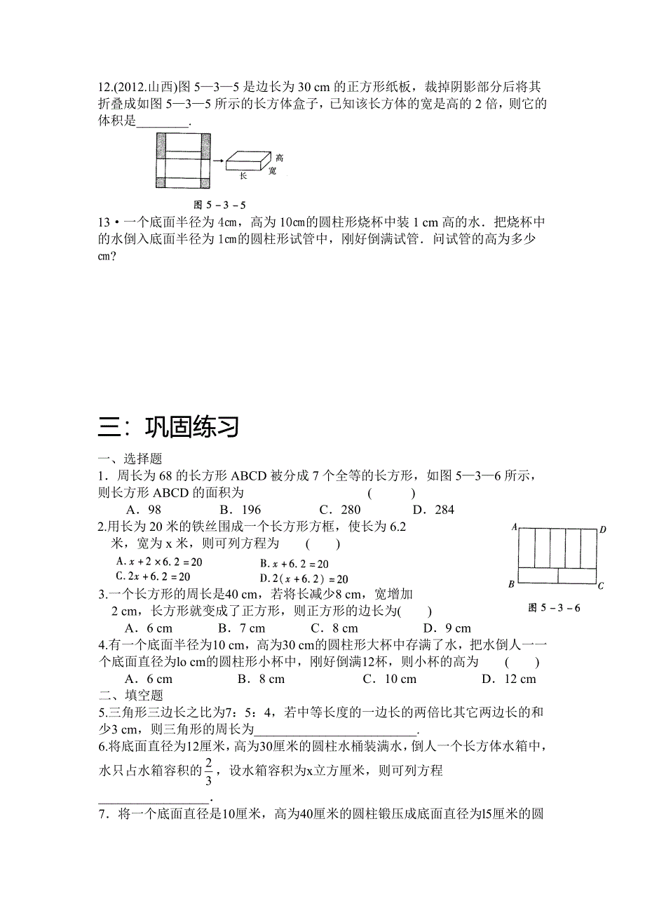 北师大版数学七年级上册5.3应用一元一次方程——水箱变高了word学案_第4页