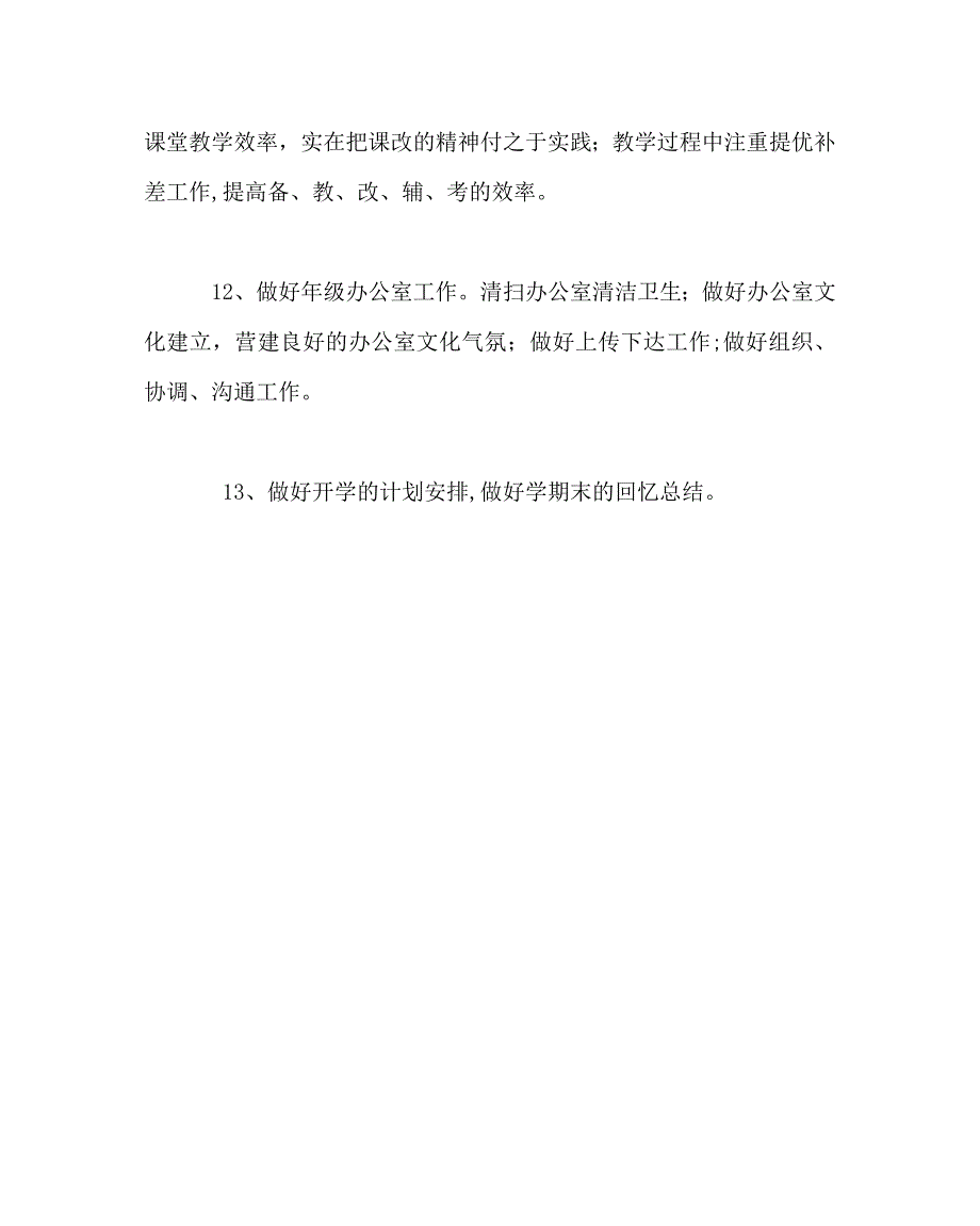 班主任工作范文初中八年级工作计划_第4页