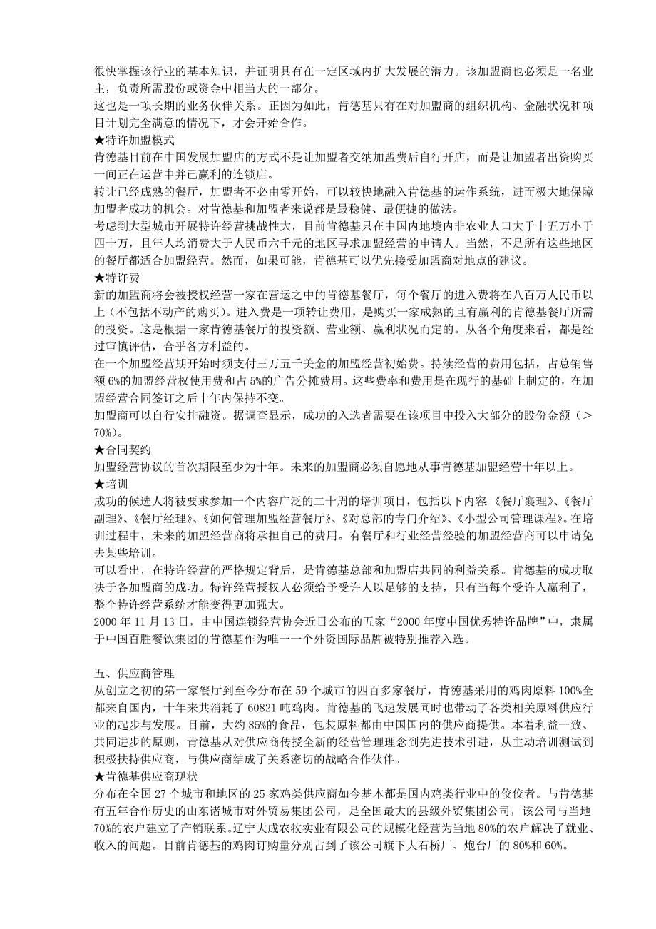 肯德基商圈选址资料.doc_第5页