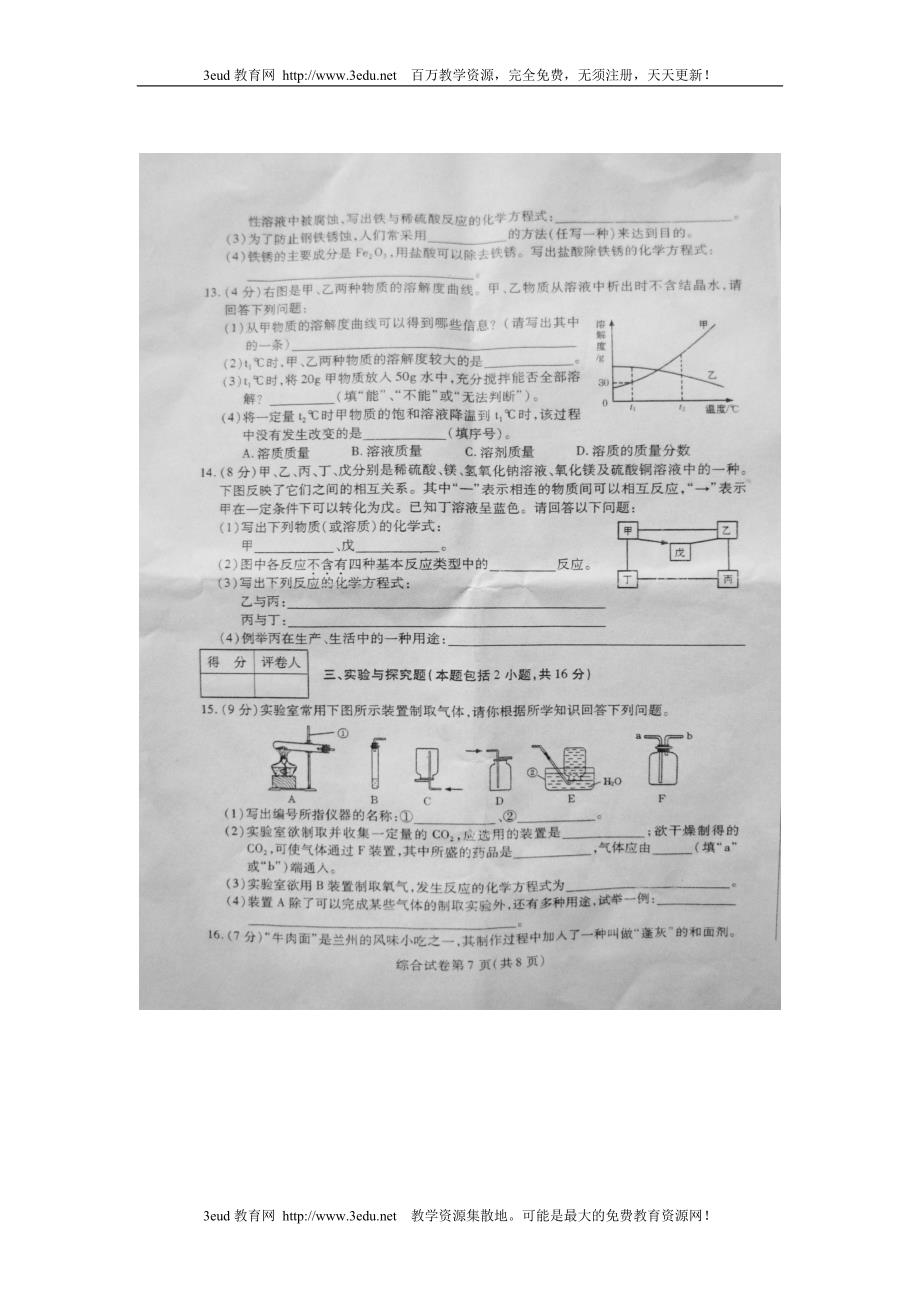 甘肃省平凉市中考化学试题目_第3页