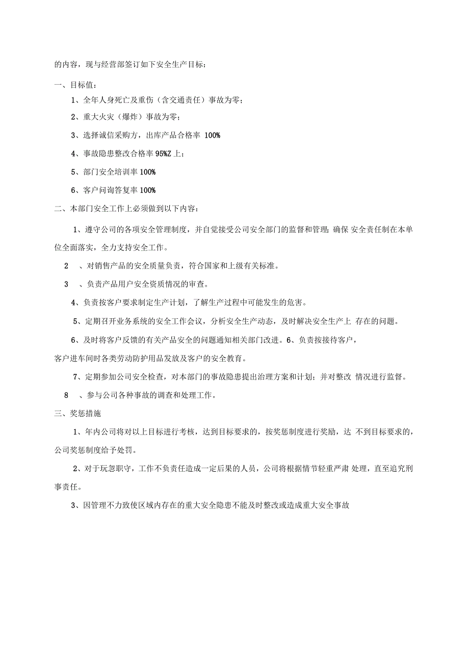 安全生产目标管理责任书_第4页