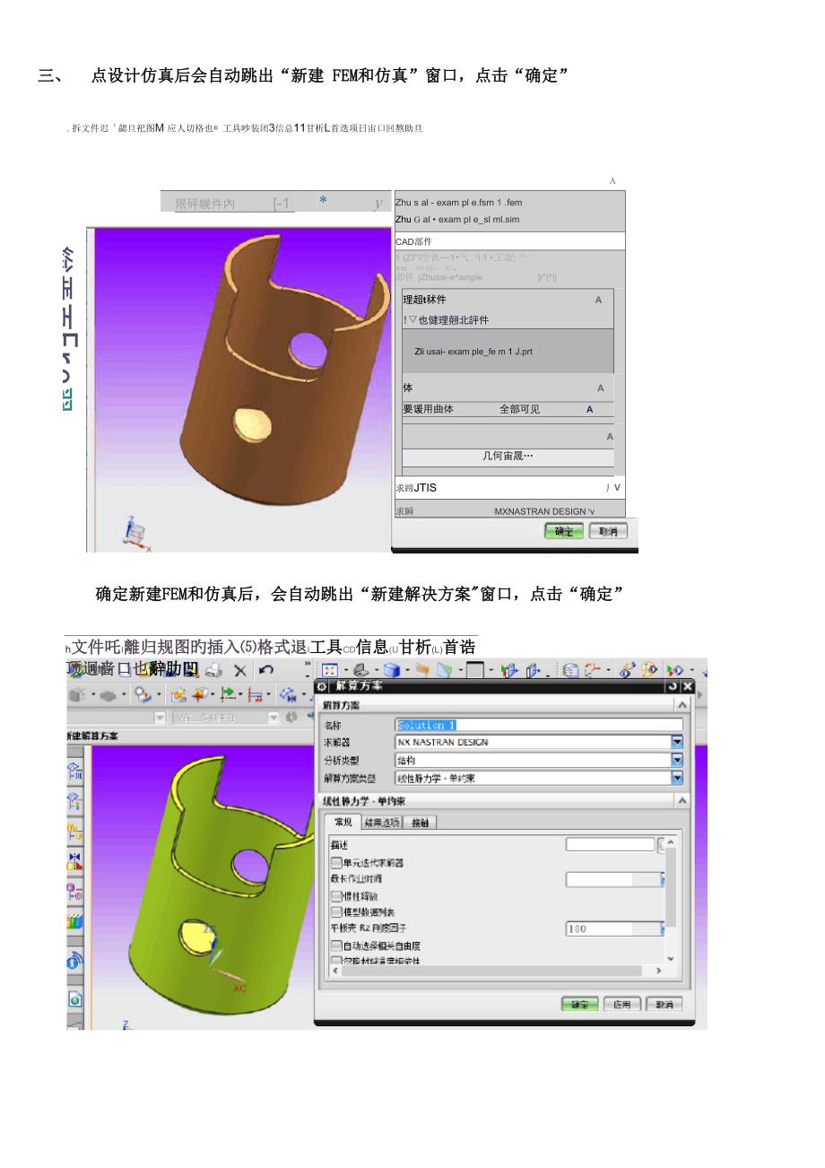 UG有限元分析步骤精选整理_第2页