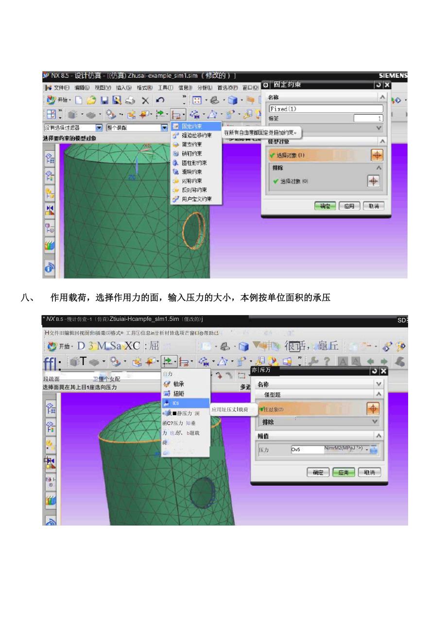 UG有限元分析步骤精选整理_第4页