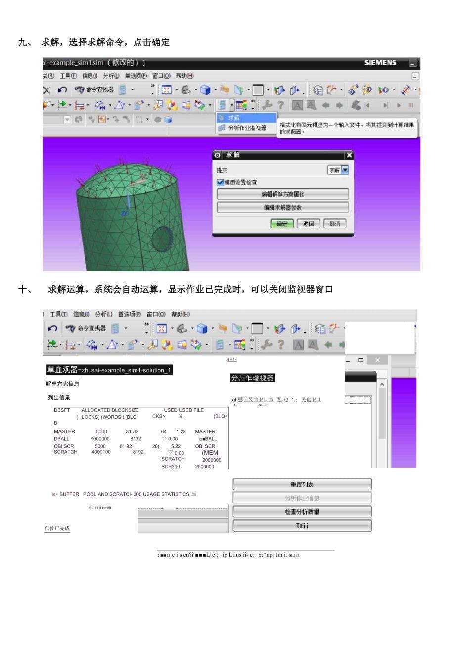 UG有限元分析步骤精选整理_第5页