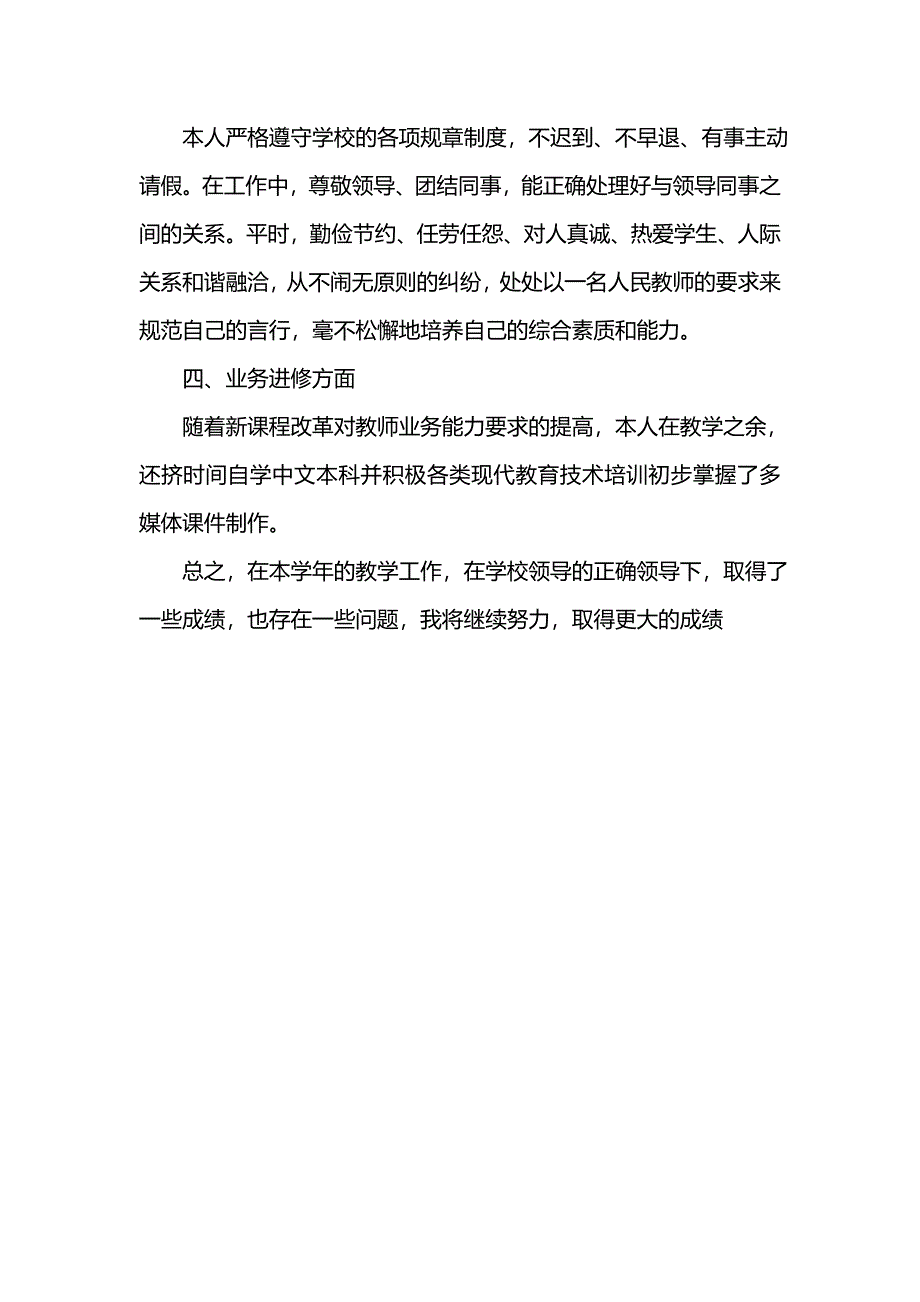 202x年教师考核总结_第2页