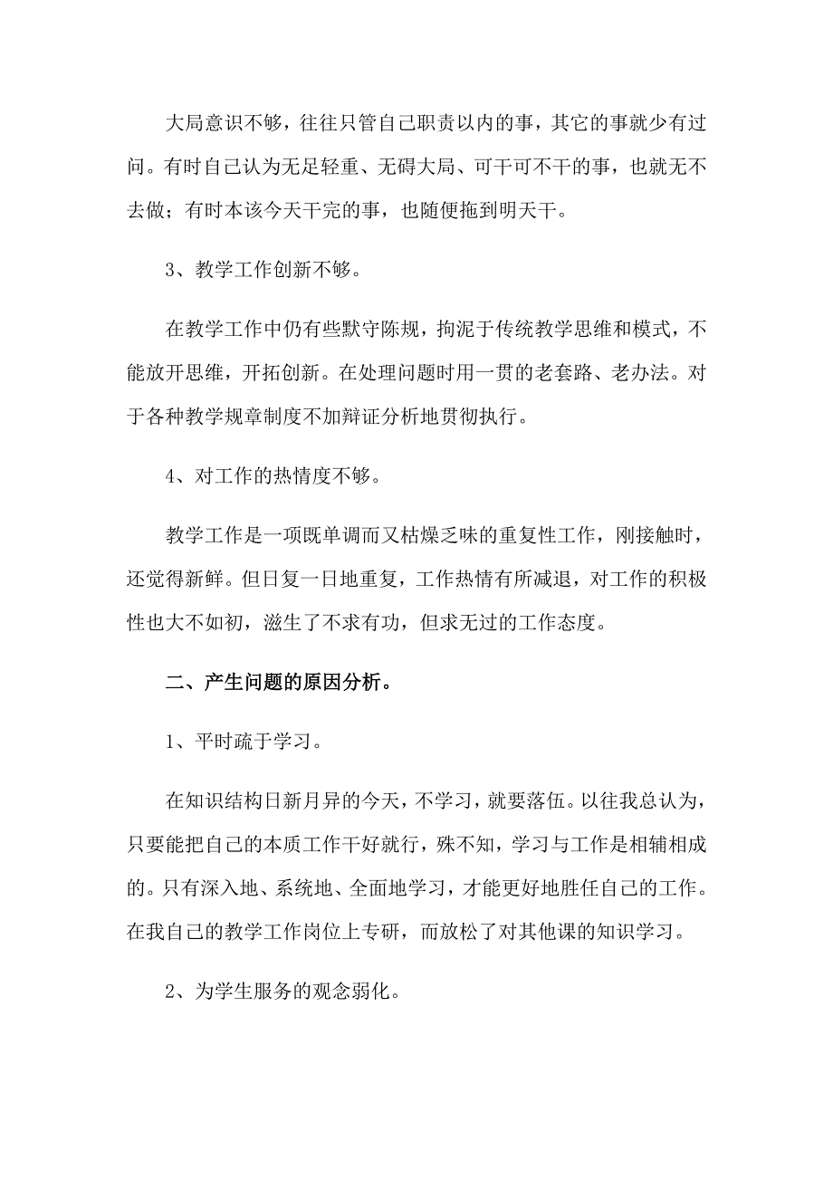 计生工作自查报告集合15篇_第2页