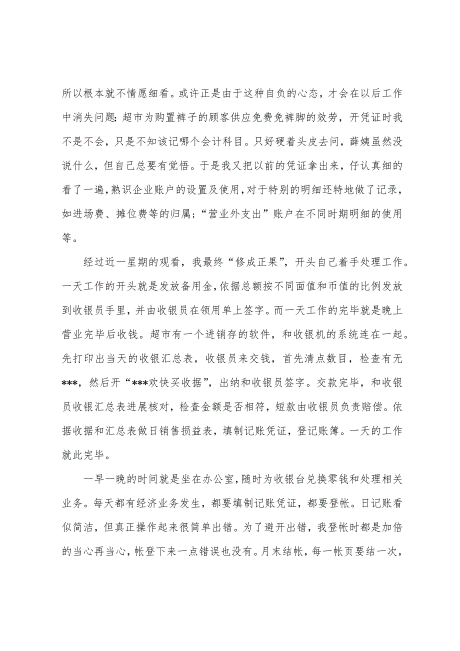 培训实习心得体会总结.docx_第2页