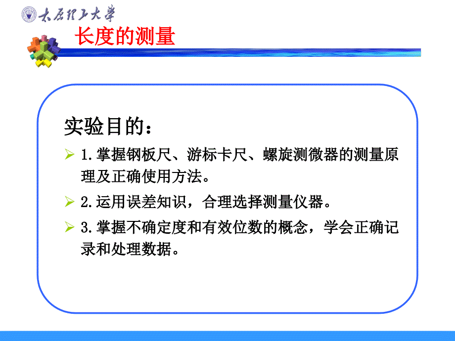 长度和密度的测量课件_第2页