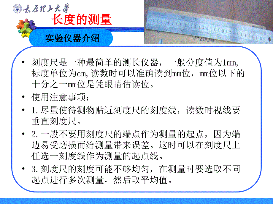 长度和密度的测量课件_第4页