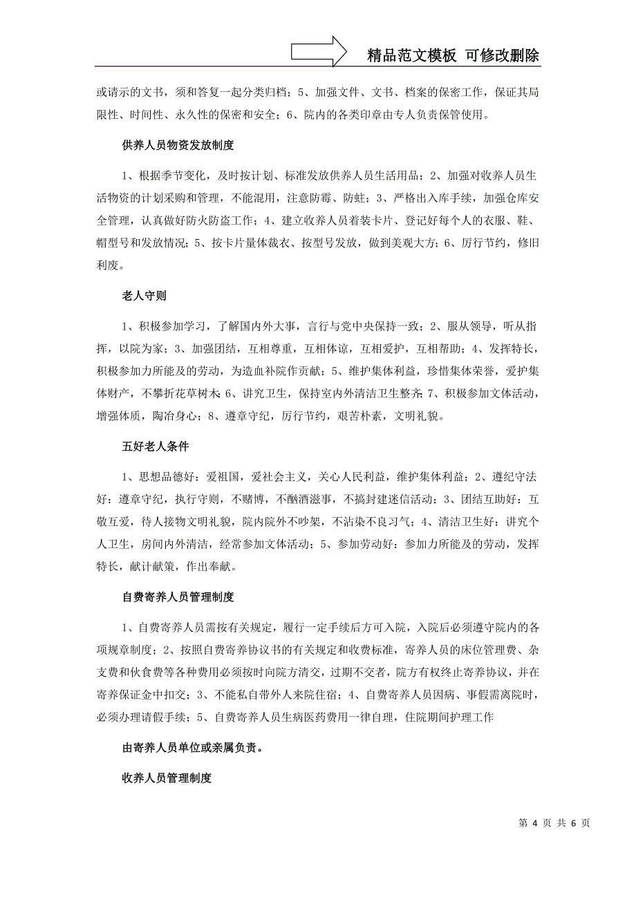 敬老院工作职责_第4页