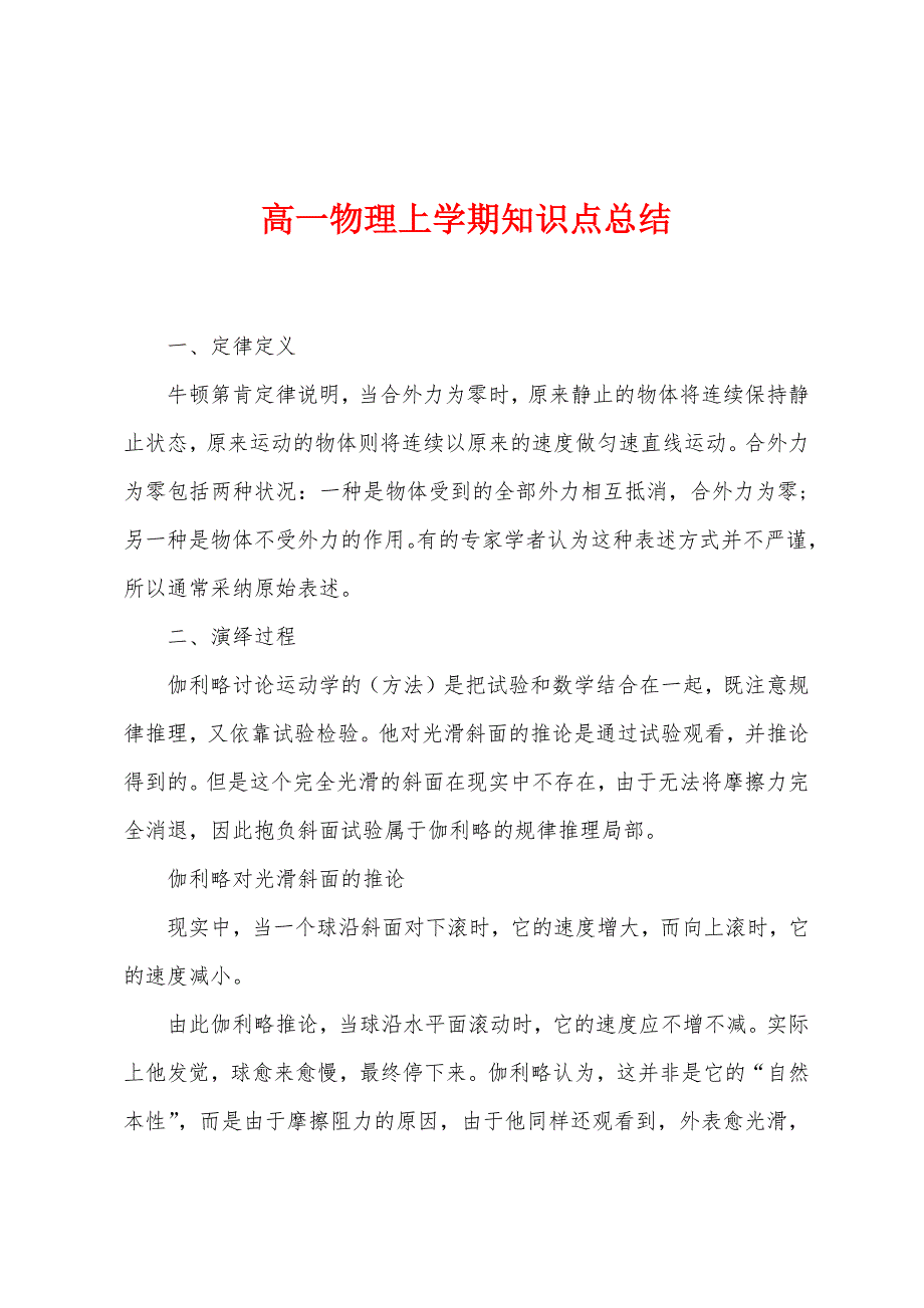 高一物理上学期知识点总结.docx_第1页