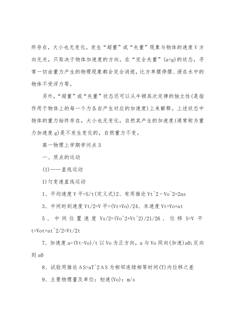 高一物理上学期知识点总结.docx_第4页