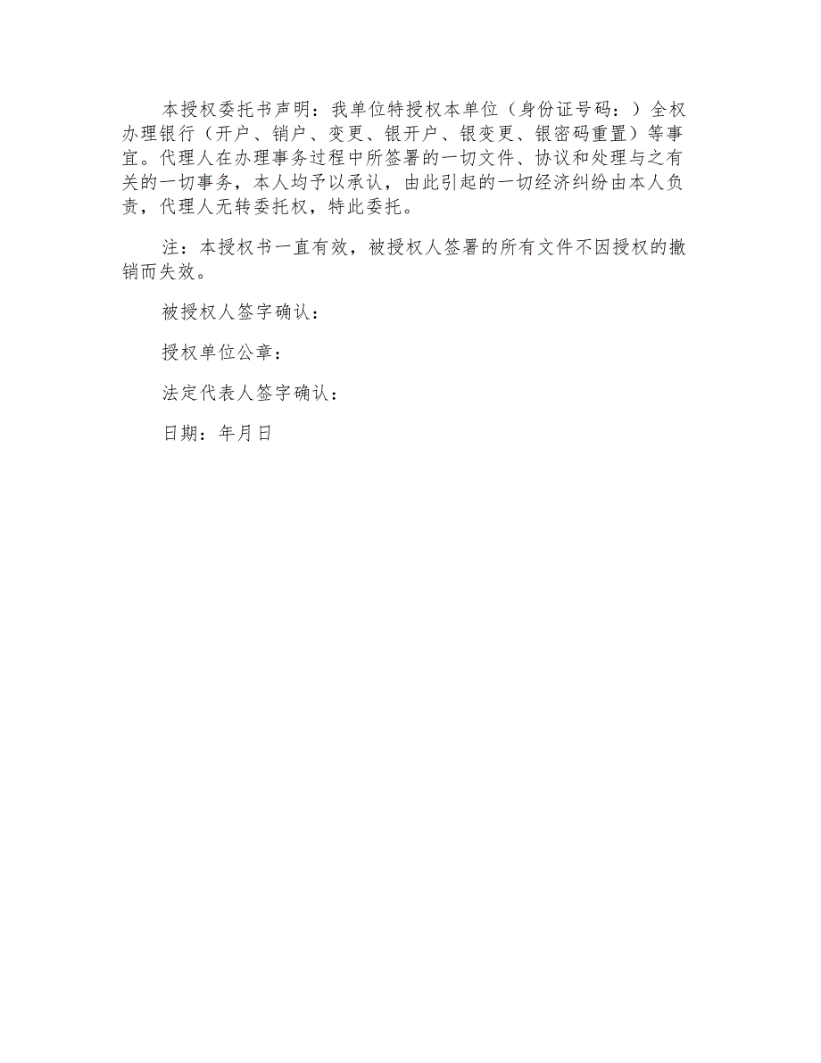 2021年关于银行委托书集合五篇_第3页