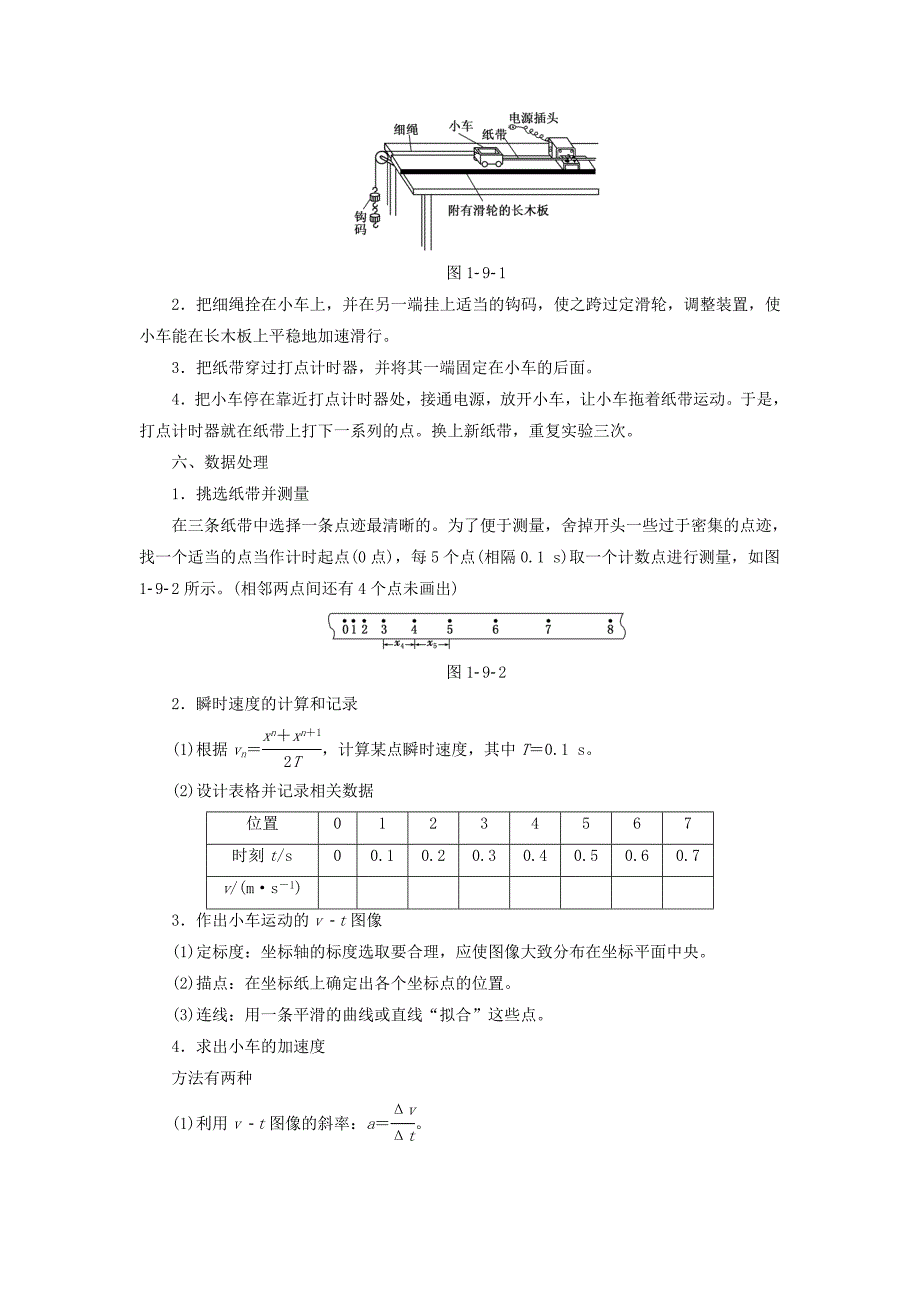 2022年高中物理 第一章 运动的描述 第9节 测定匀变速直线运动的加速度教学案 教科版必修1_第2页