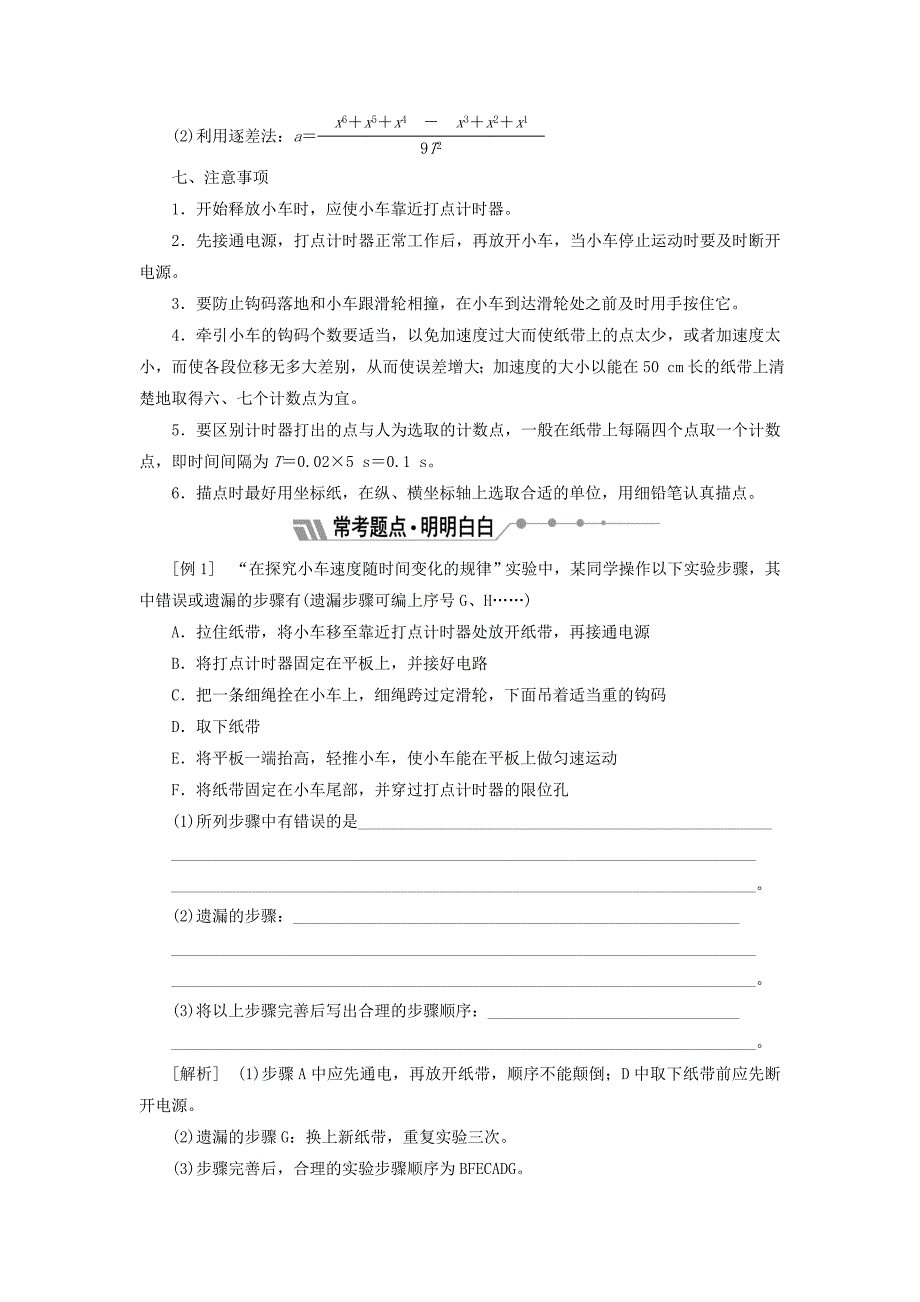 2022年高中物理 第一章 运动的描述 第9节 测定匀变速直线运动的加速度教学案 教科版必修1_第3页