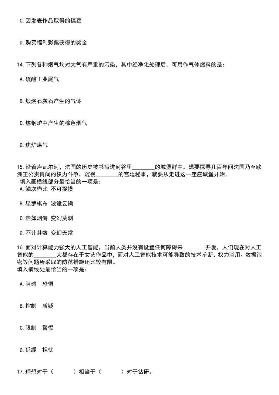 2023年06月重庆商务职业学院招考聘用笔试题库含答案带解析_第5页