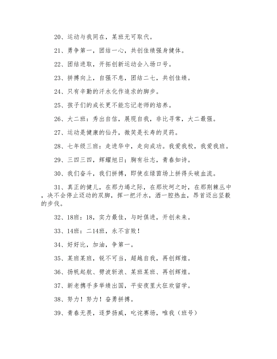 2022年精选加油的运动会口号合集50条_第2页