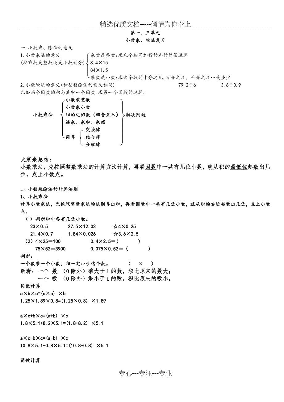 人教版五年级上册数学期末知识点及练习题(共22页)_第4页