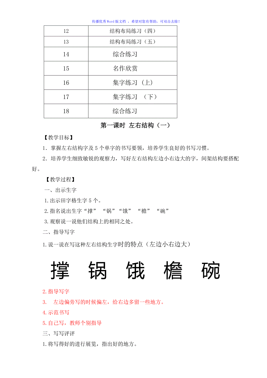 人教版五年级上册写字教案Word编辑_第2页