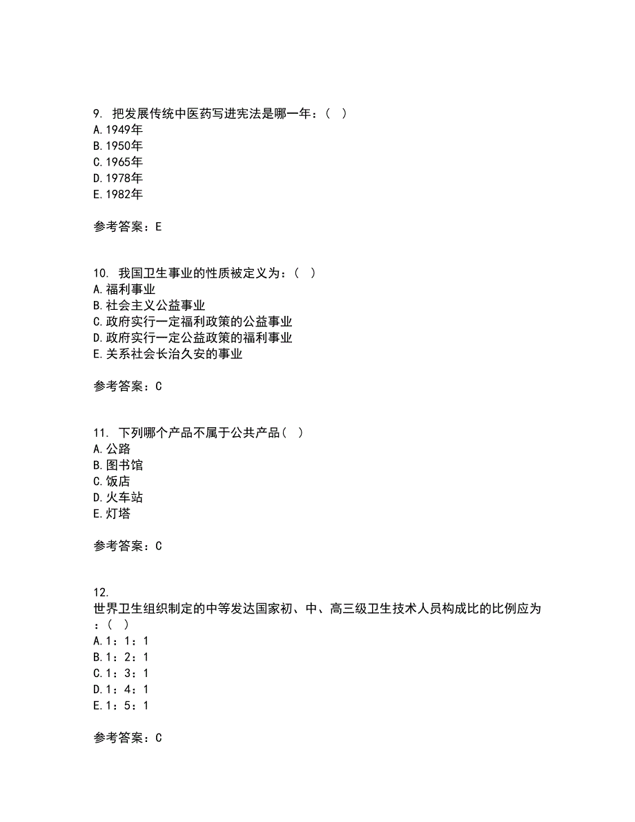 中国医科大学21秋《卫生信息管理学》平时作业2-001答案参考52_第3页