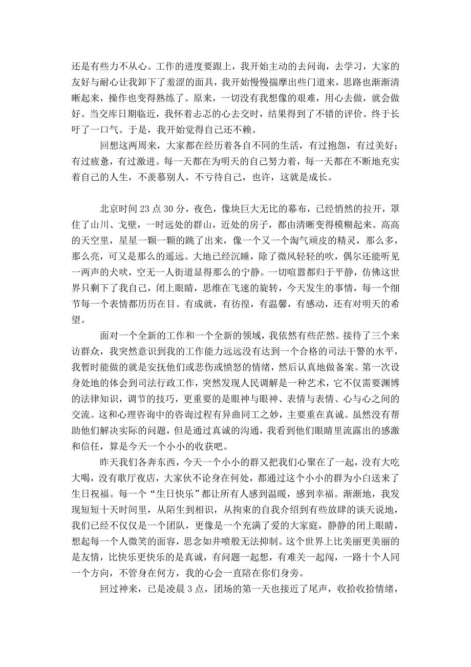 初任公务员实习心得体会大全-精选模板_第3页