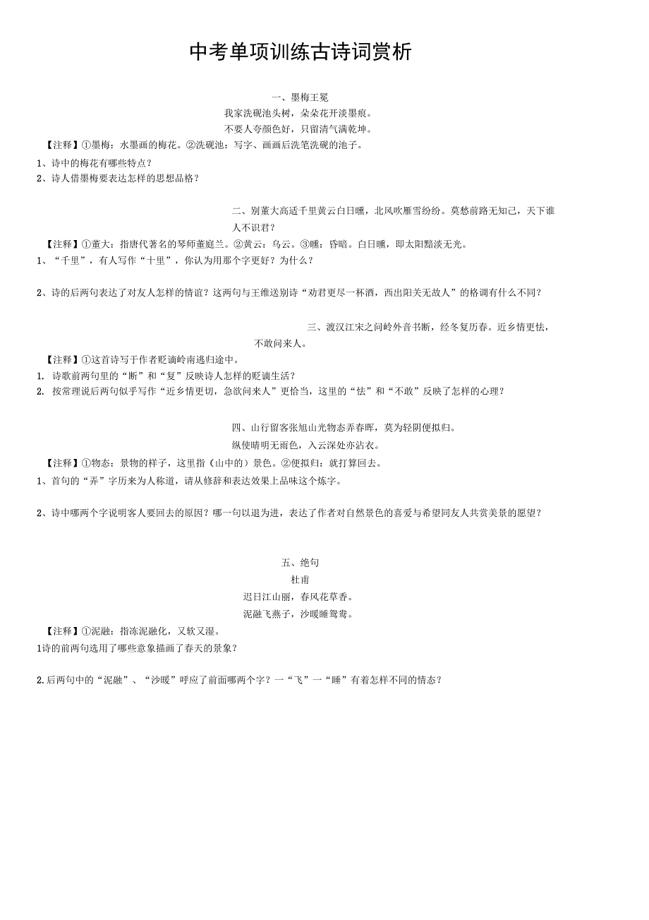 中考课外古诗词鉴赏_第1页