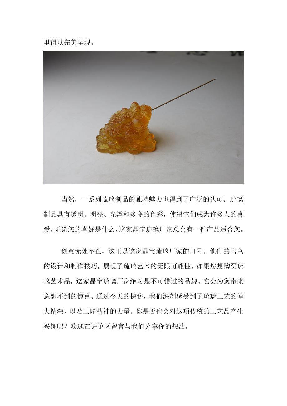 深入古法琉璃工艺品味工匠精神——探访一家琉璃厂家.doc_第3页