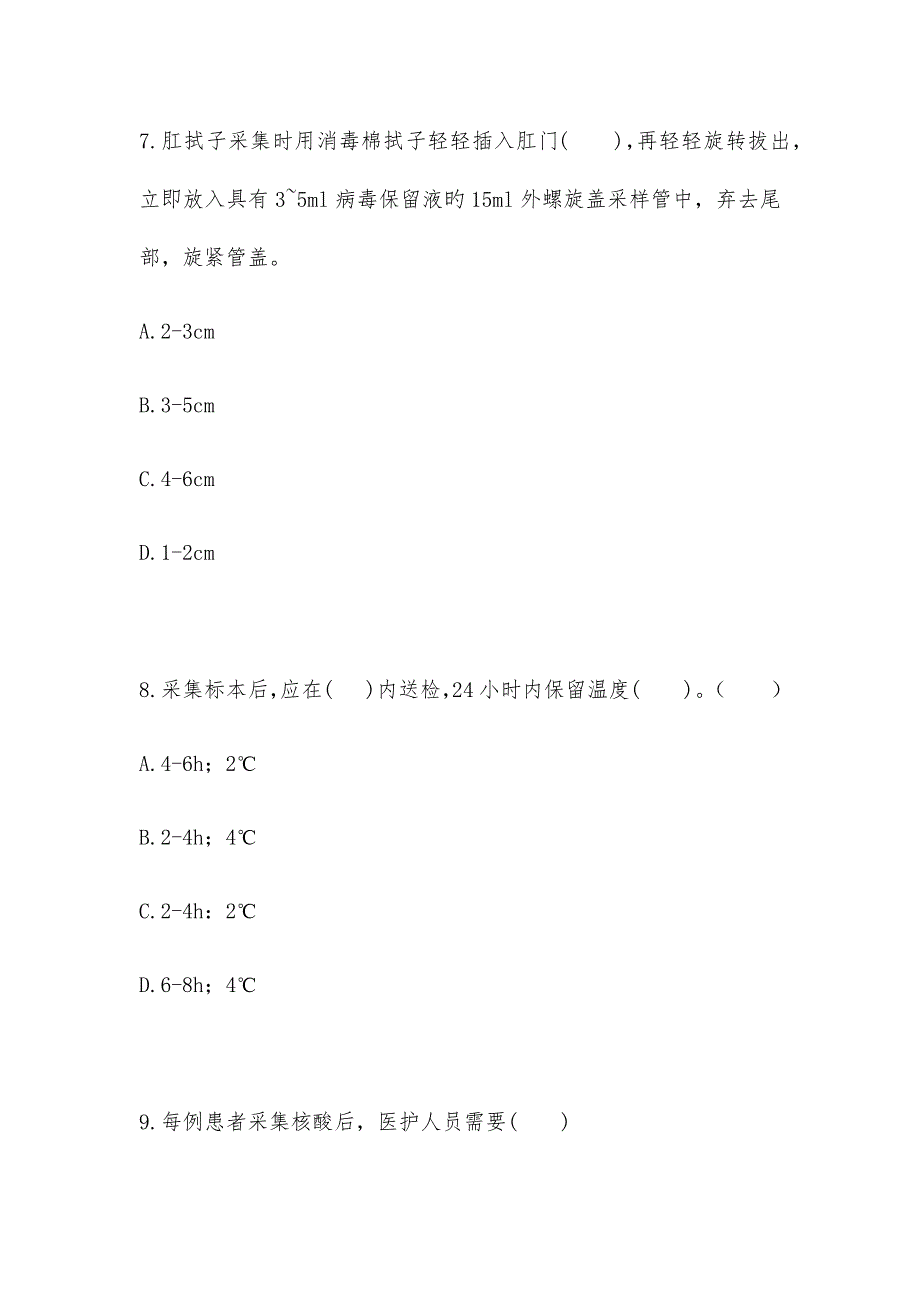 医务人员核酸采样考核试题含答案_第4页