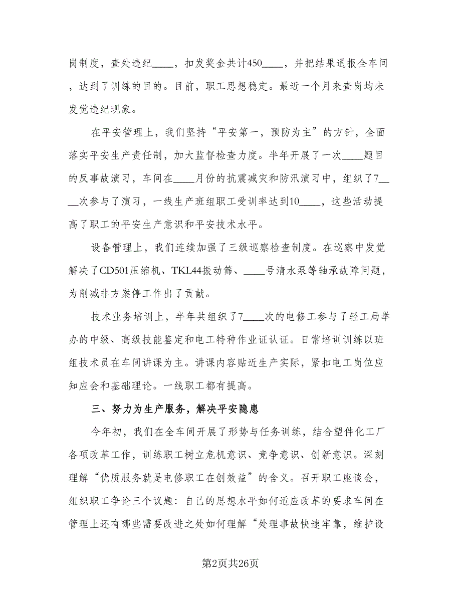 2023公司个人年终工作总结标准范本（9篇）_第2页