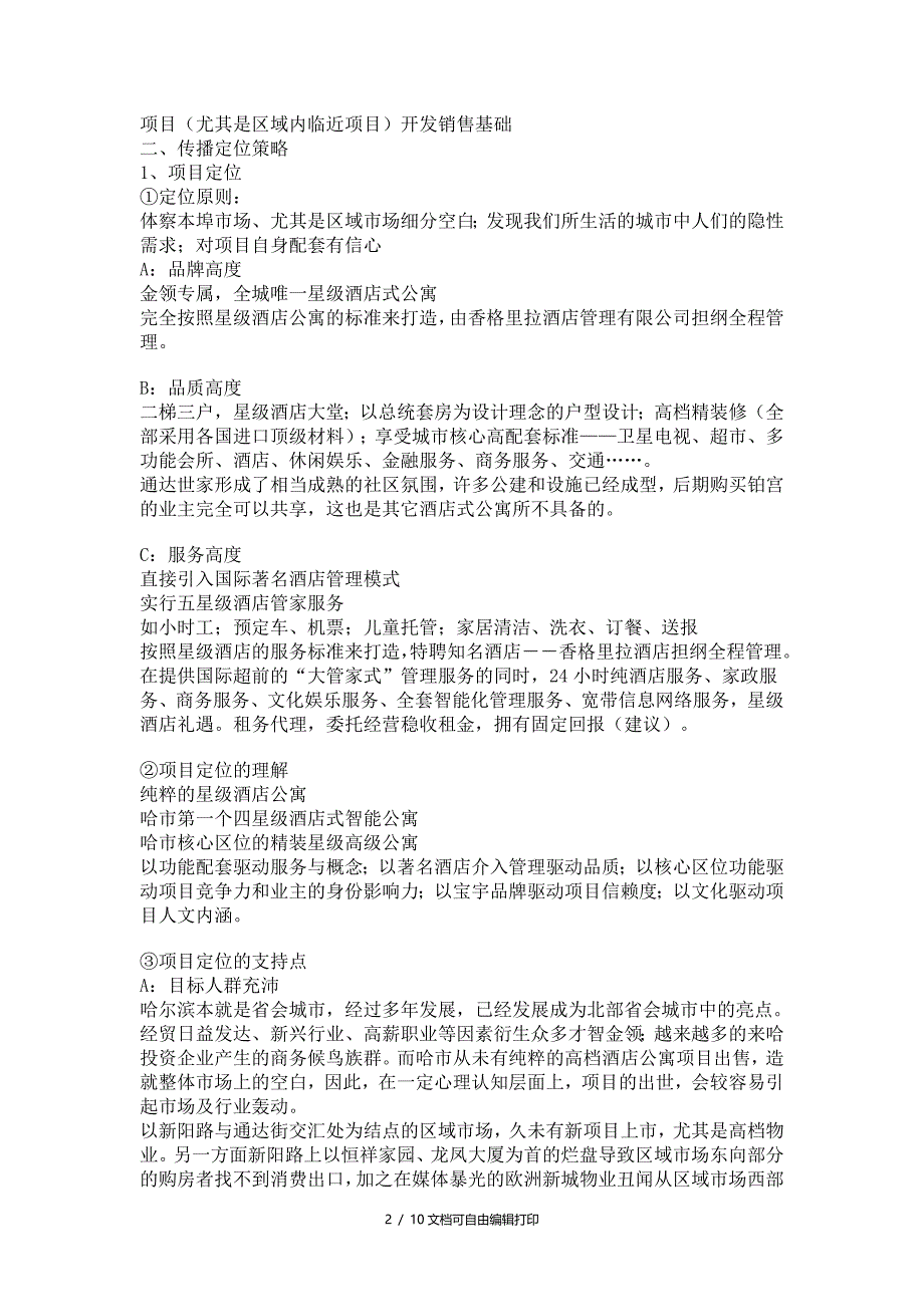 哈市铂宫整合传播推广策略执行报告_第2页