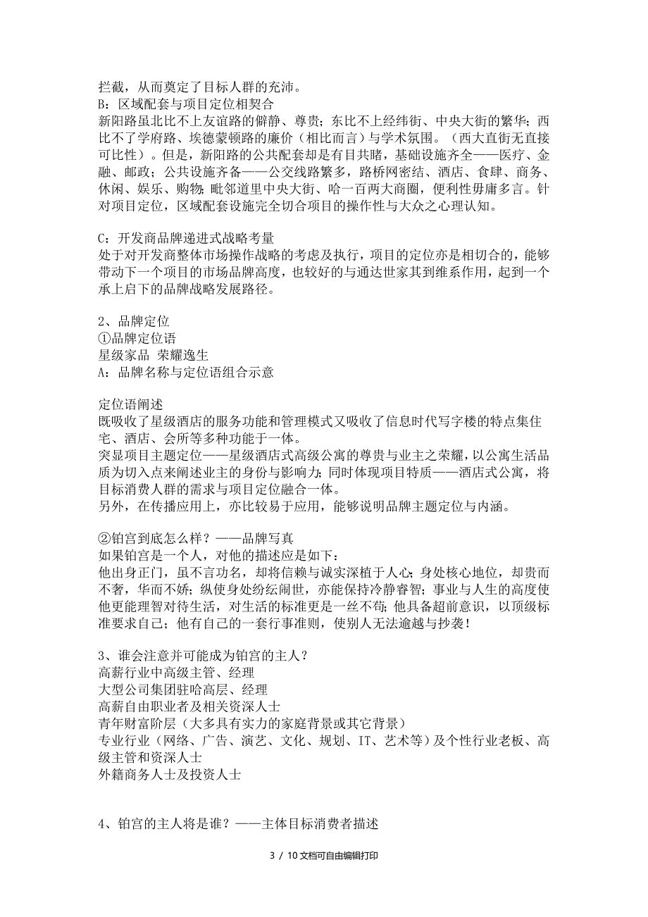 哈市铂宫整合传播推广策略执行报告_第3页