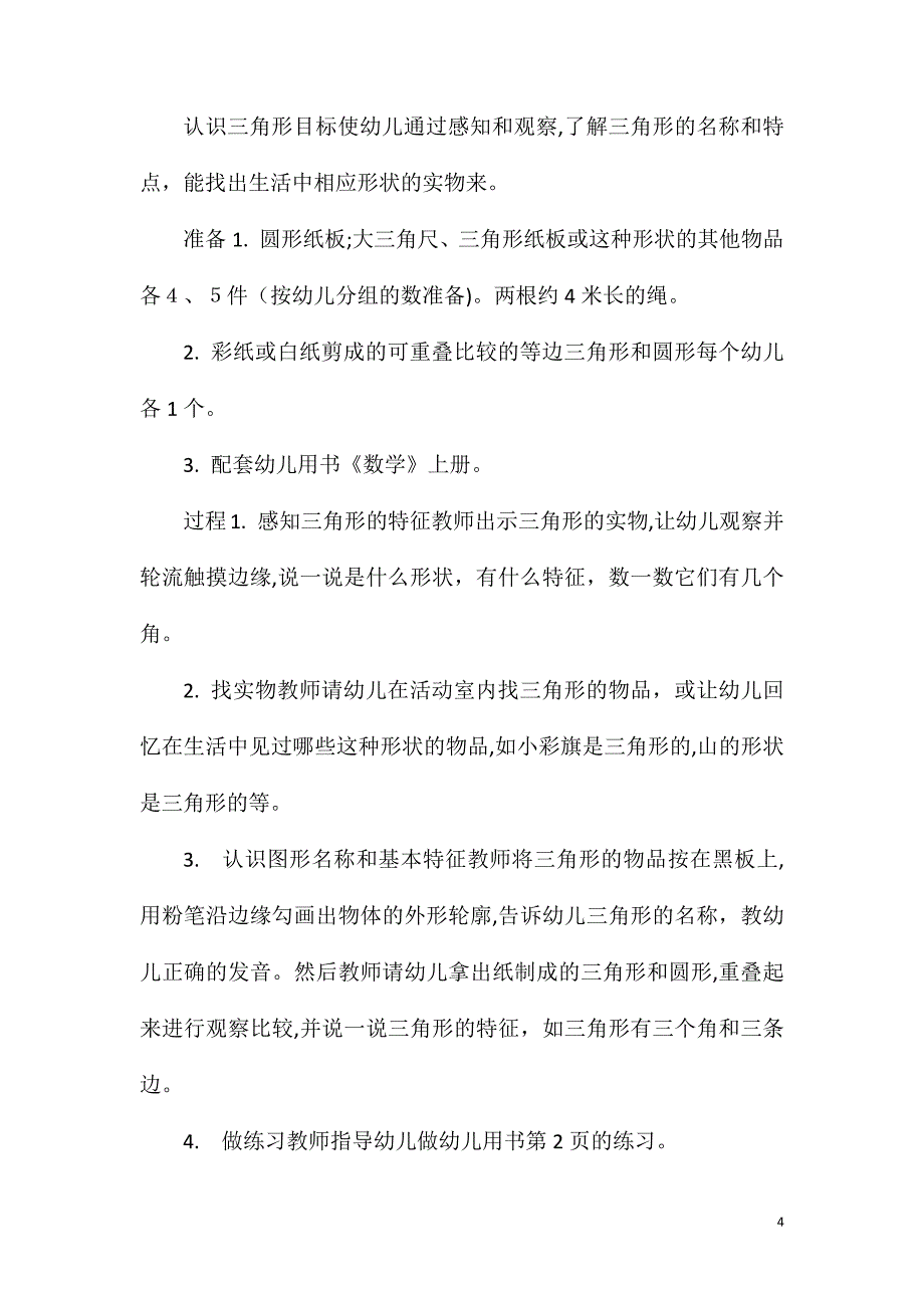 幼儿园语言比较厚薄粗细深浅FLASH课件动画教案_第4页