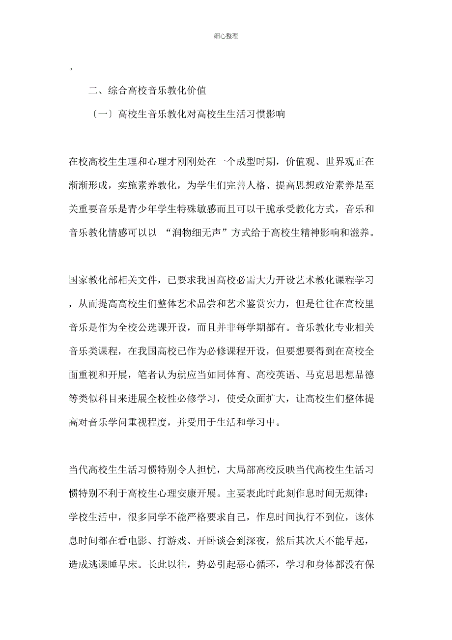 音乐在大学生心理健康教育中的实现途径研究_第3页