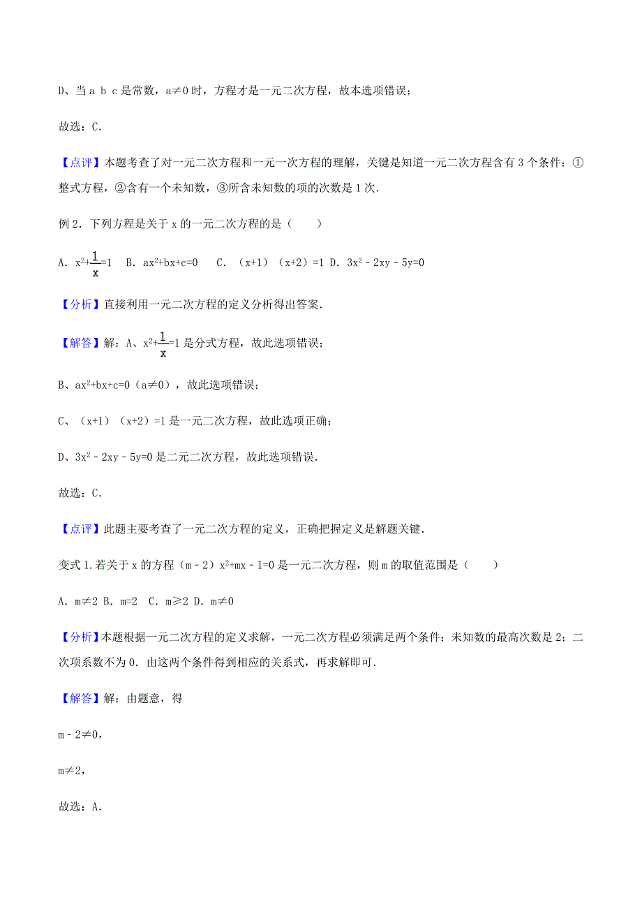 21.1-一元二次方程讲义-教师版_第2页