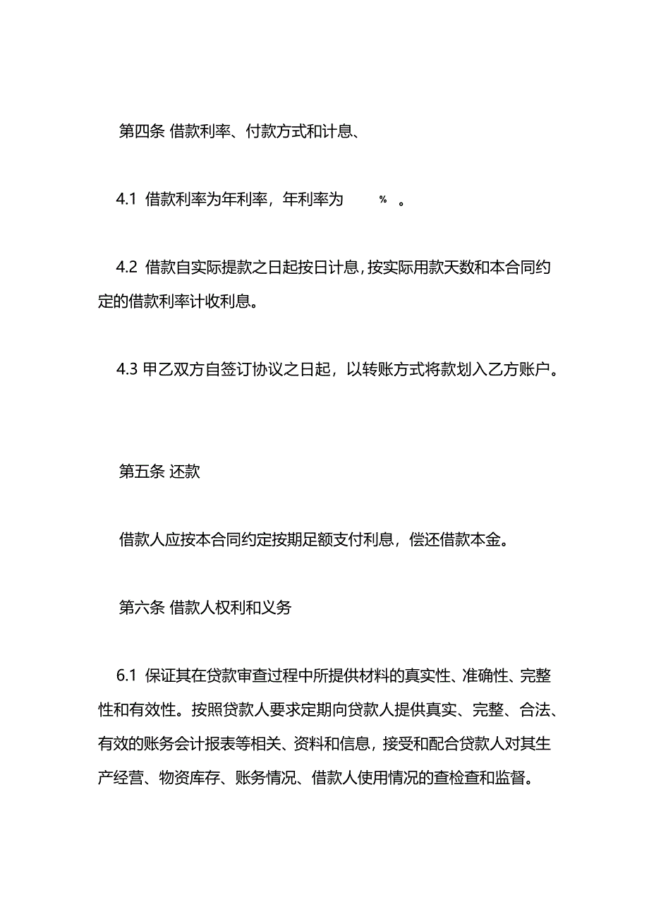 小贷公司借款合同_第3页