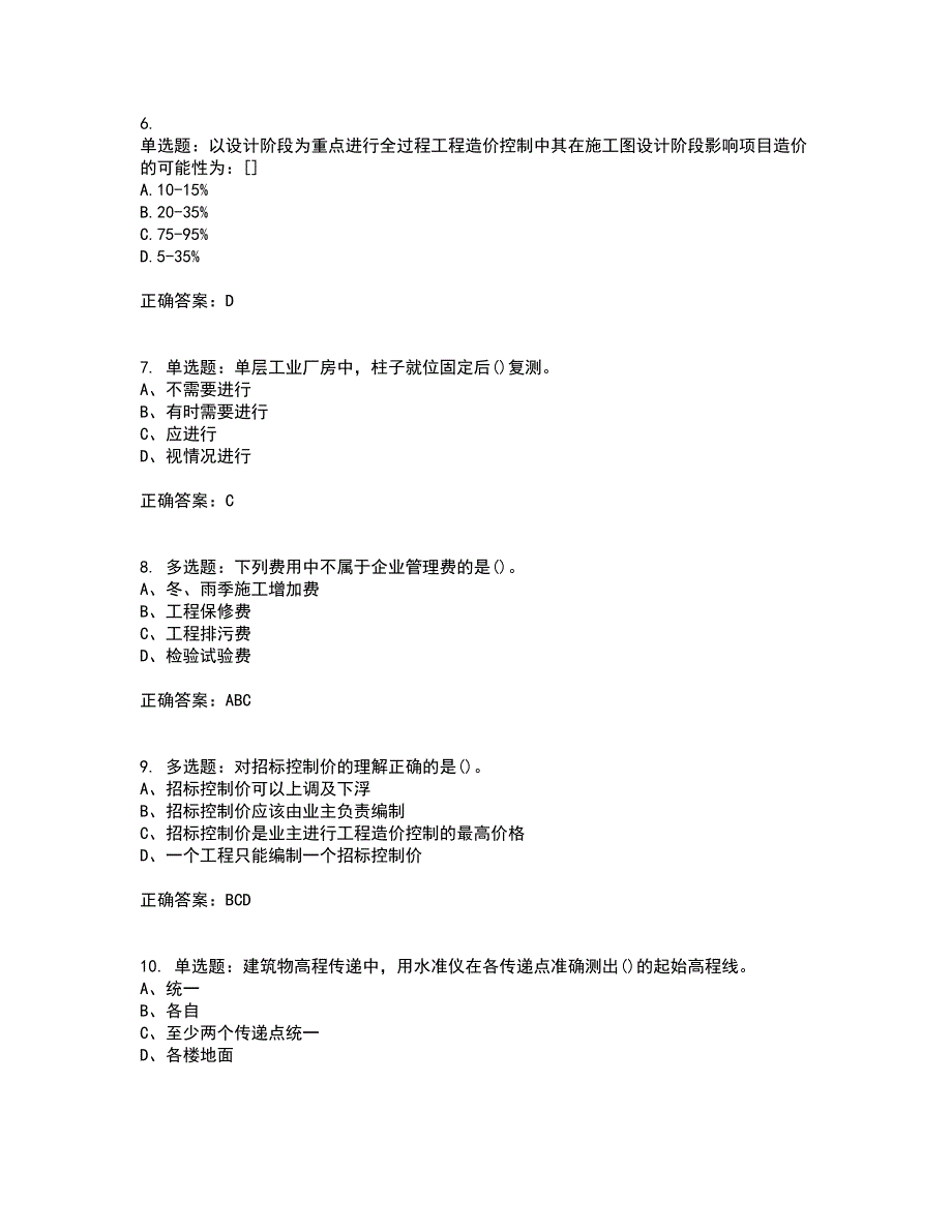 预算员考试专业基础知识模拟全考点考试模拟卷含答案38_第2页