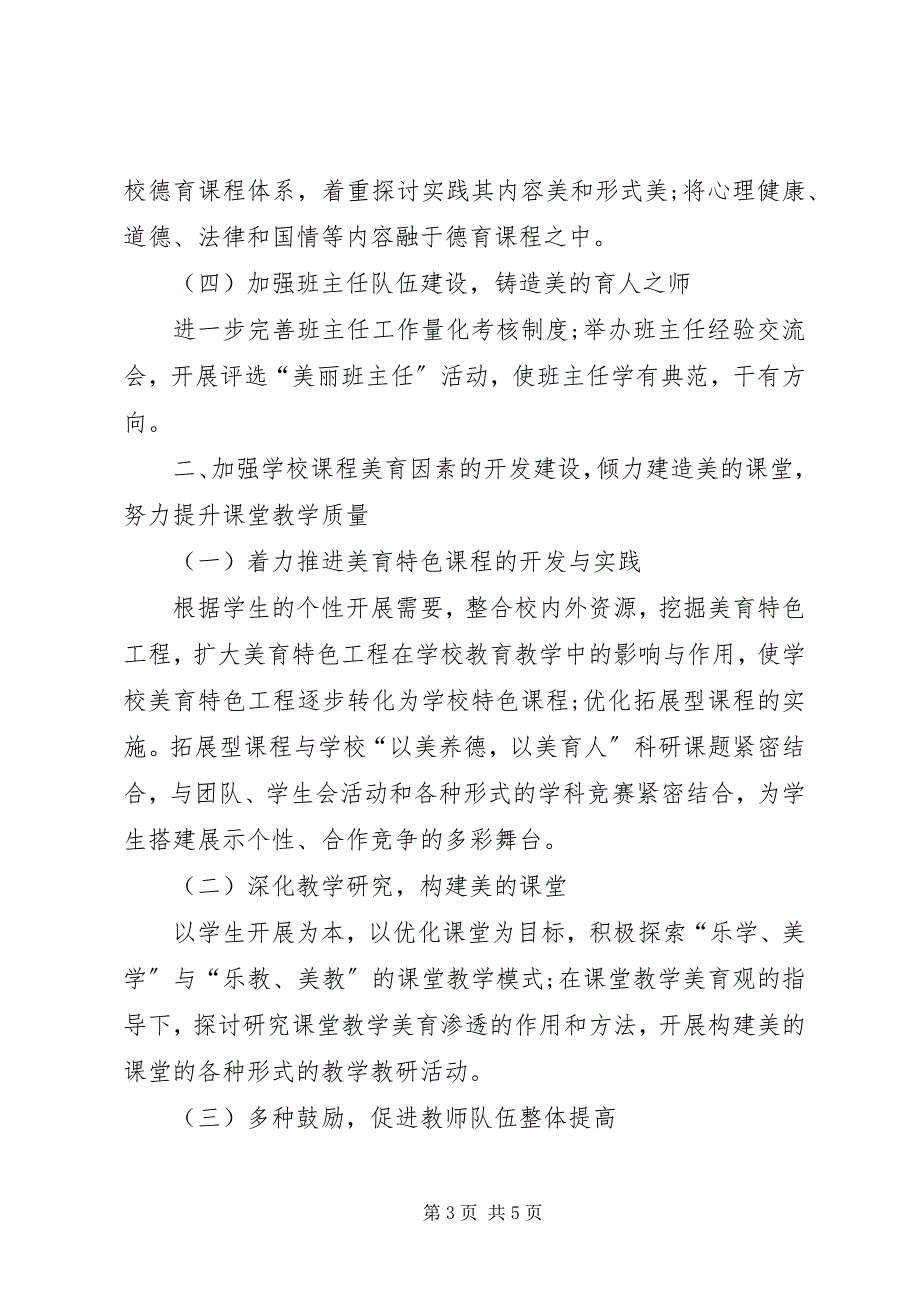 2023年团委以青年文化节为载体推进农村文化建设.docx_第3页