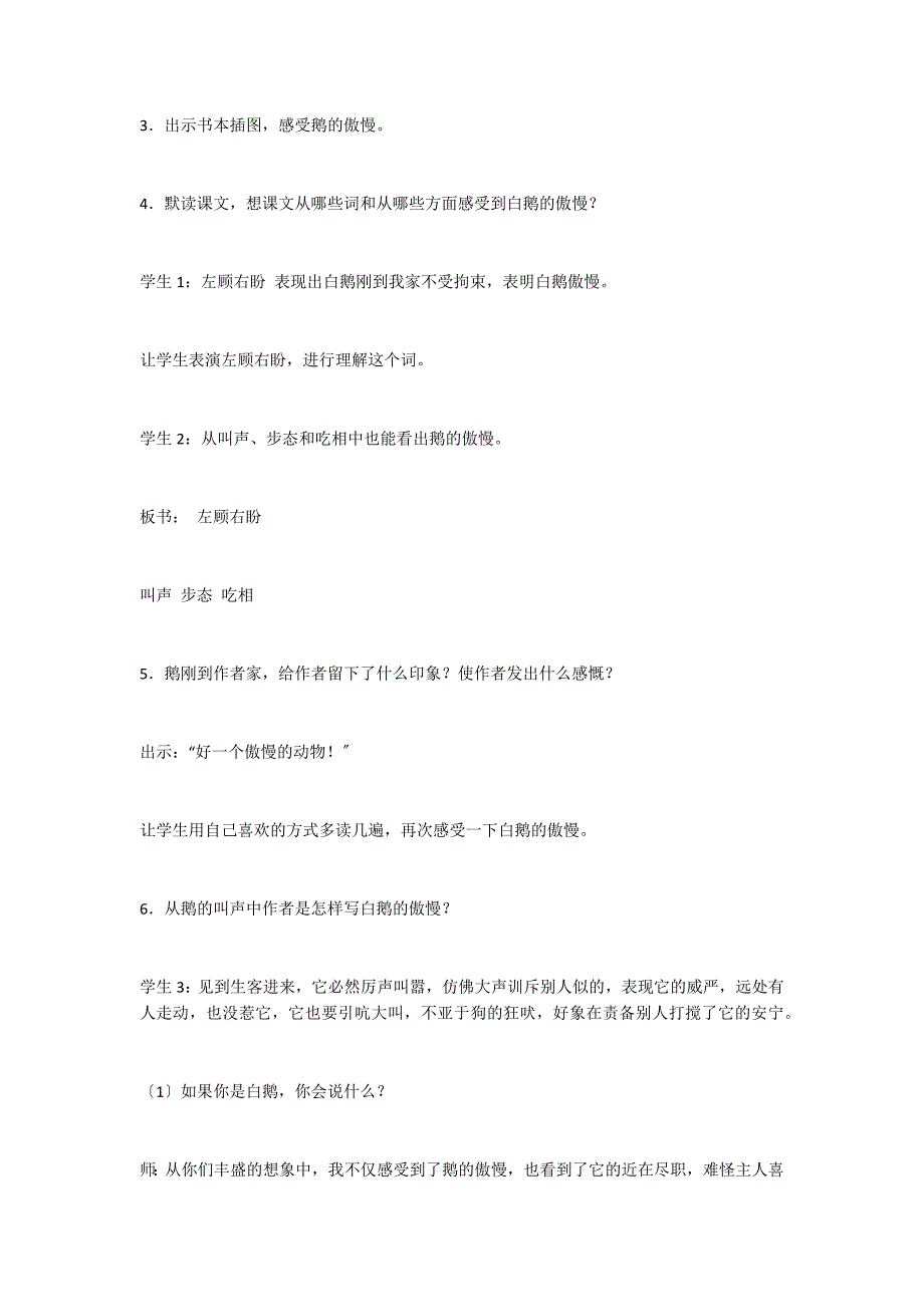 《白鹅》教案_第3页
